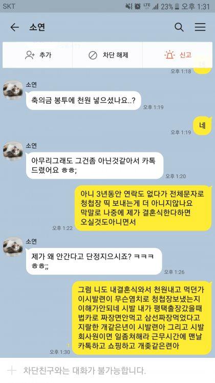 축의금 봉투에 1,000원 넣고 카톡 받음.JPG