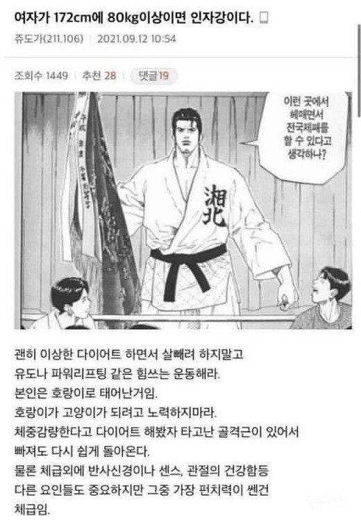 여자 몸무게 80kg은 하늘이 주신 재능