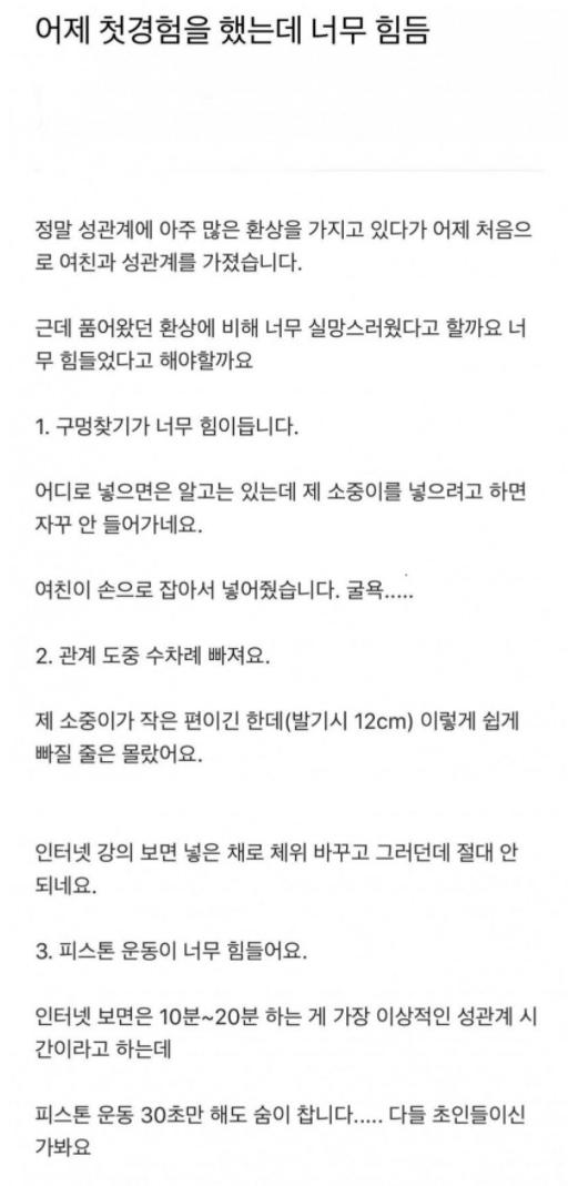 어느 남자의 첫 경험 후기