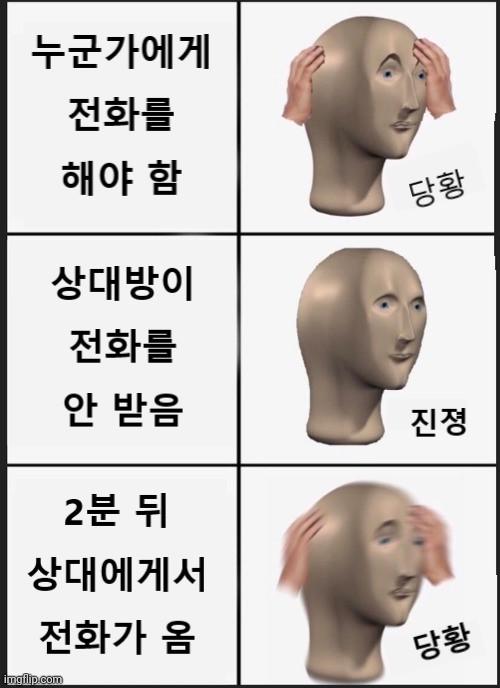 내성적인 사람들 전화해야할 때 특