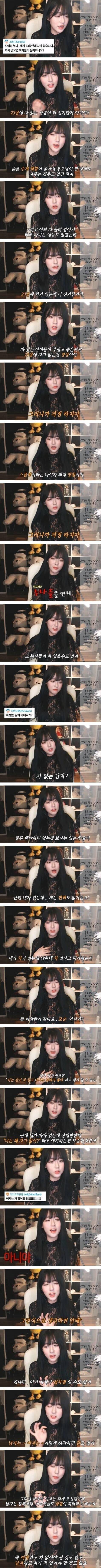 여자 BJ가 말하는 남자의 차