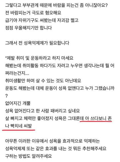 성욕 억제제가 필요하다는 유부녀