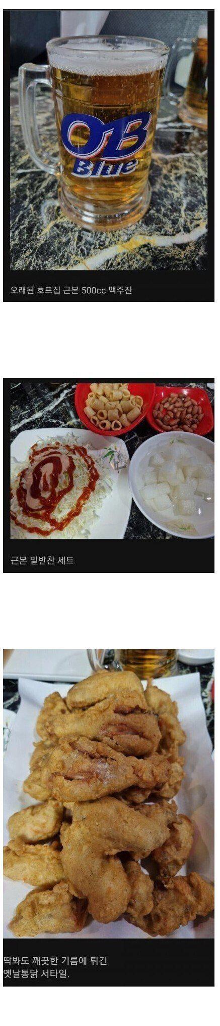 오래된 치킨 호프집 특징.jpg