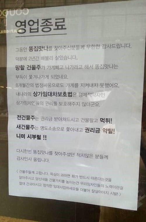 어느 자영업자의 영업종료 안내문.jpg