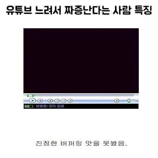 유튜브 느려서 짜증난다는 사람 특