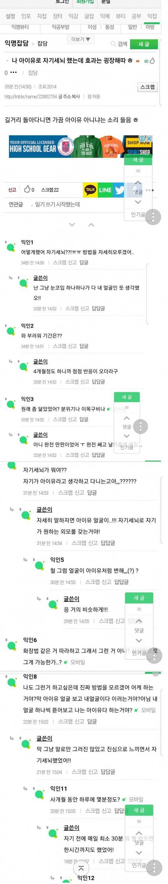 아이유 닮아지는 자기세뇌법