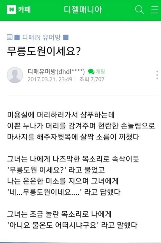 무릉도원이세요?