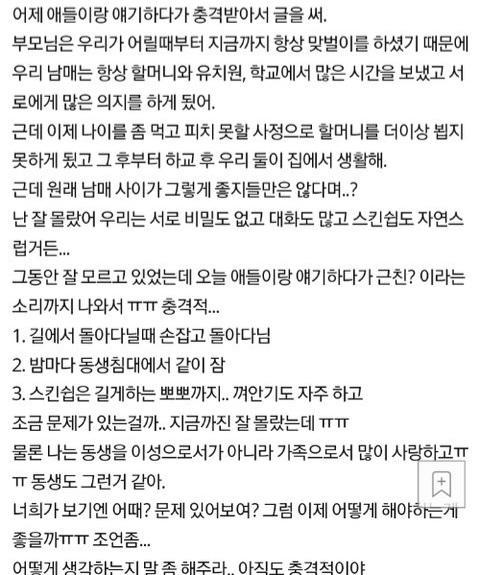 우리 남매가 근친 같다는 소리 들었어...