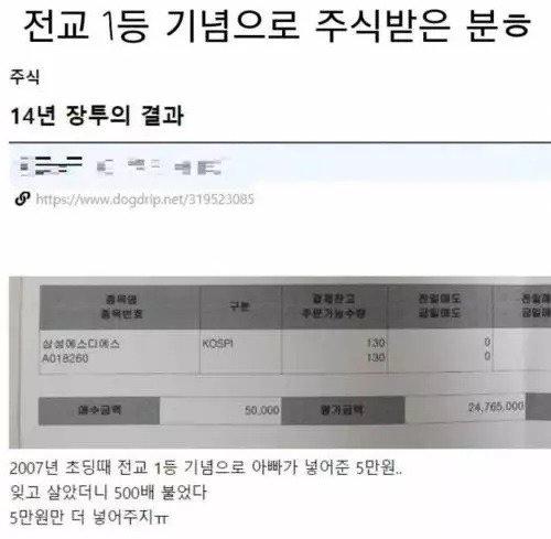 아빠가 선물 해준 주식 1주