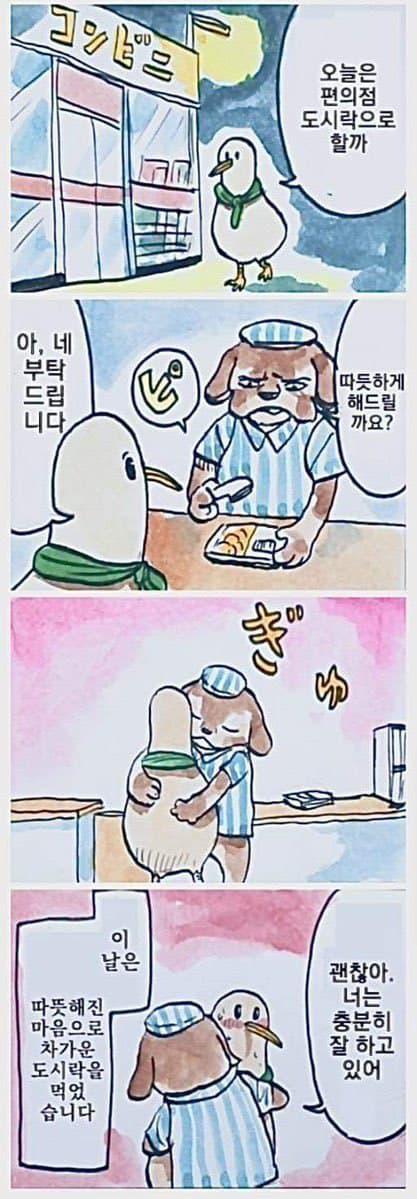 따뜻따뜻 편의점