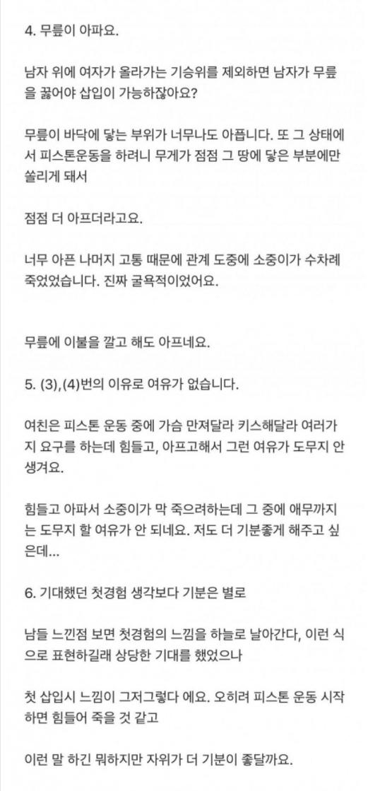 어느 남자의 첫 경험 후기