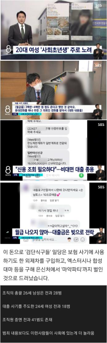 사회초년생만 노린 범죄조직 근황