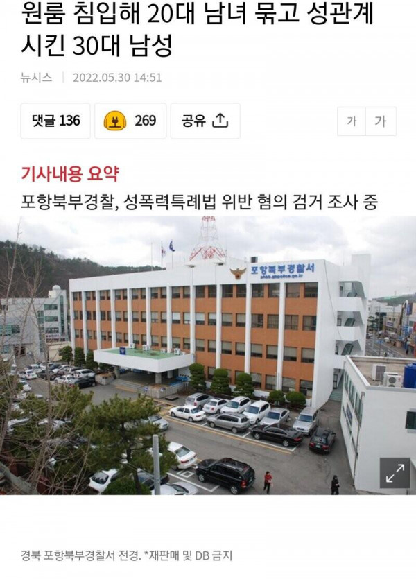 원룸 침입해 20대 남녀 묶고 성관계 시킨 30대 남성