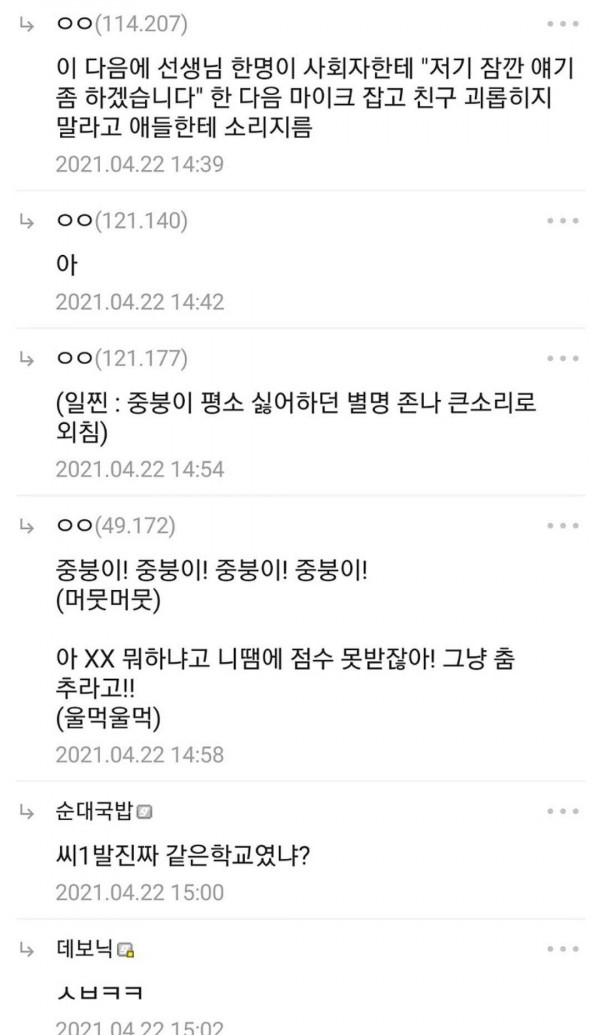 수학여행 PTSD온 찐따 디시인들