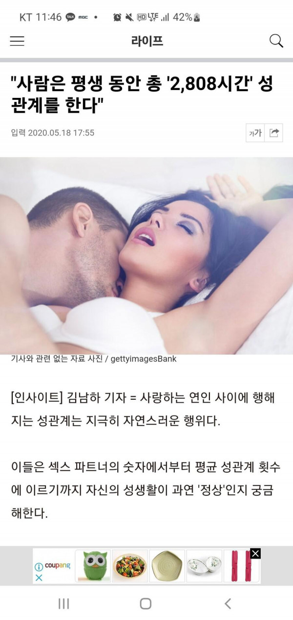 1인당 생애 총 섹스 시간 평균