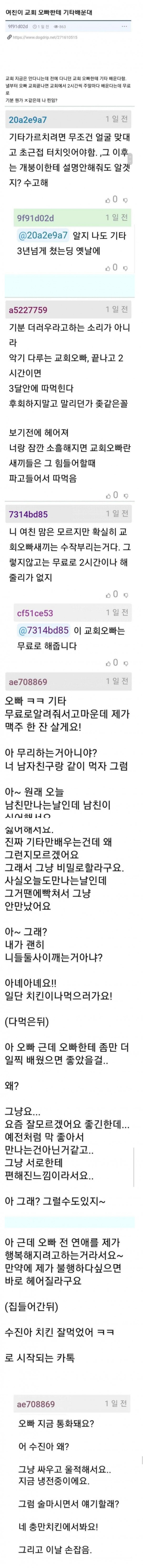 여친이 교회 오빠한테 기타 배운데