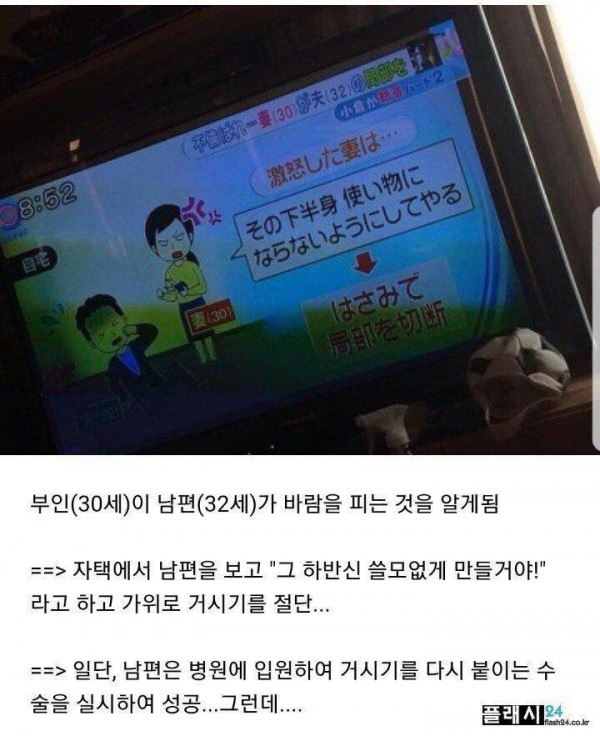 일본에서 일어난 무시무시한 사건