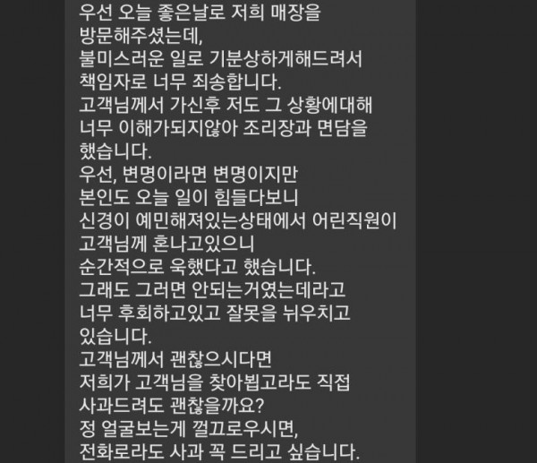 식당의 사과문자