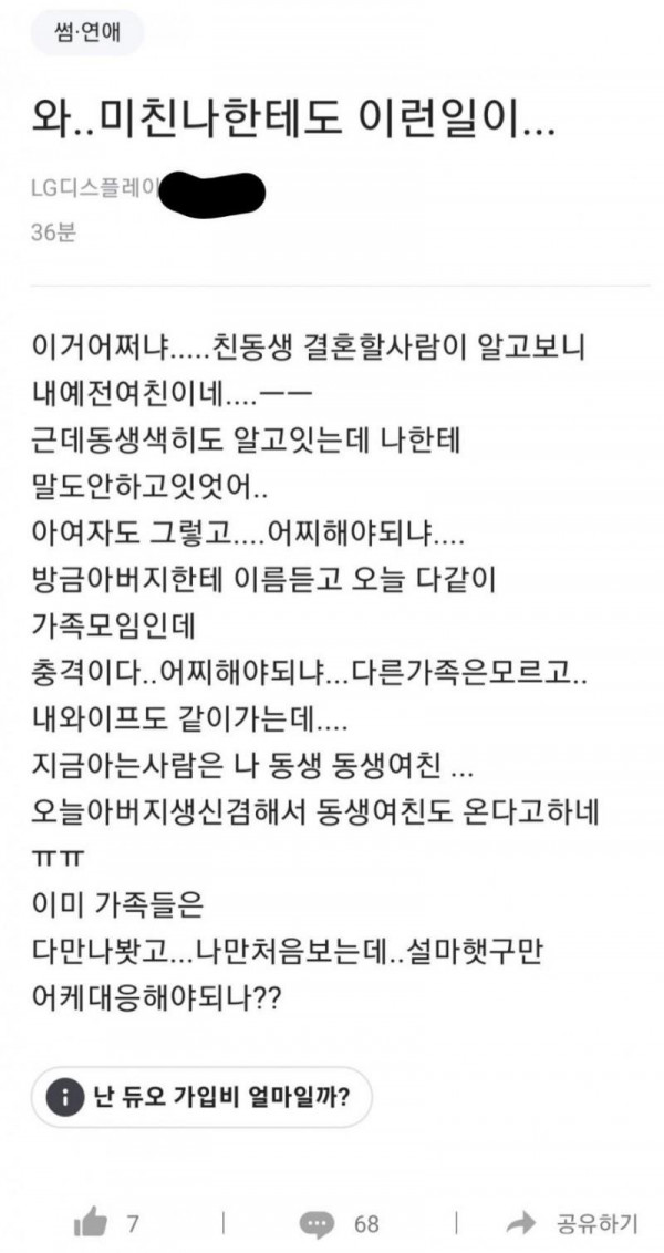 친동생 여친이 나의 전 여친