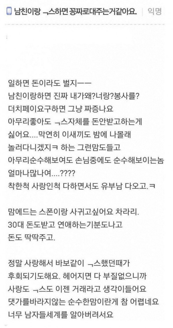 남친 고민인 처자