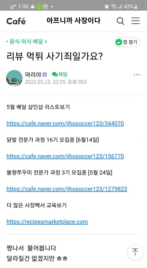 리뷰 이벤트 먹튀하면 안되는 이유 .jpg