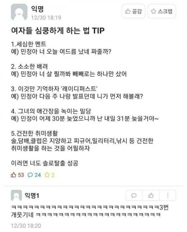 여자들 심쿵하게 하는 법