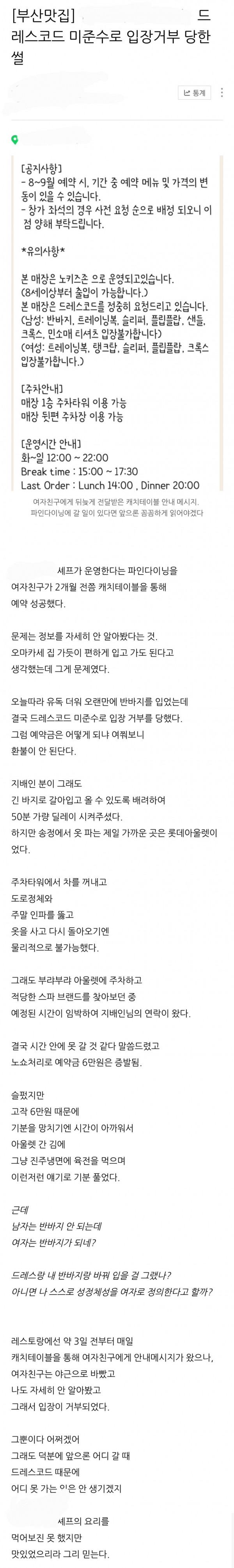 드레스코드 미준수로 레스토랑 입장거부 당한 썰.ssul