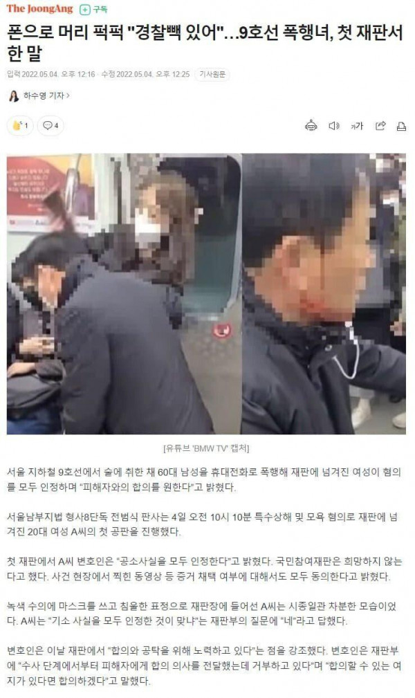 9호선 폭행녀 근황