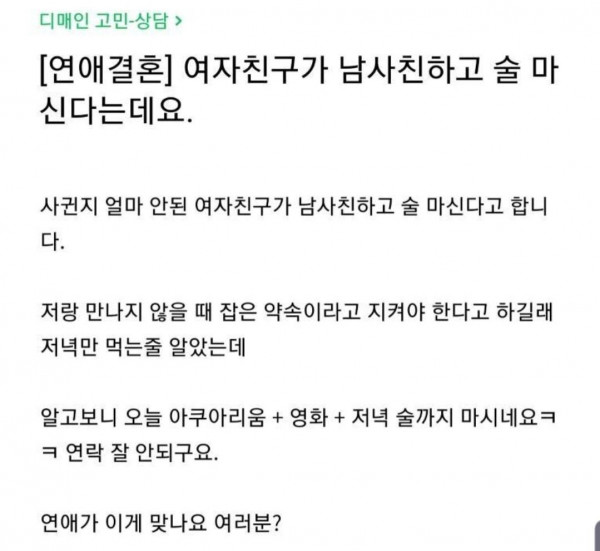 여자친구가 남사친하고 술 마신다는데요.jpg