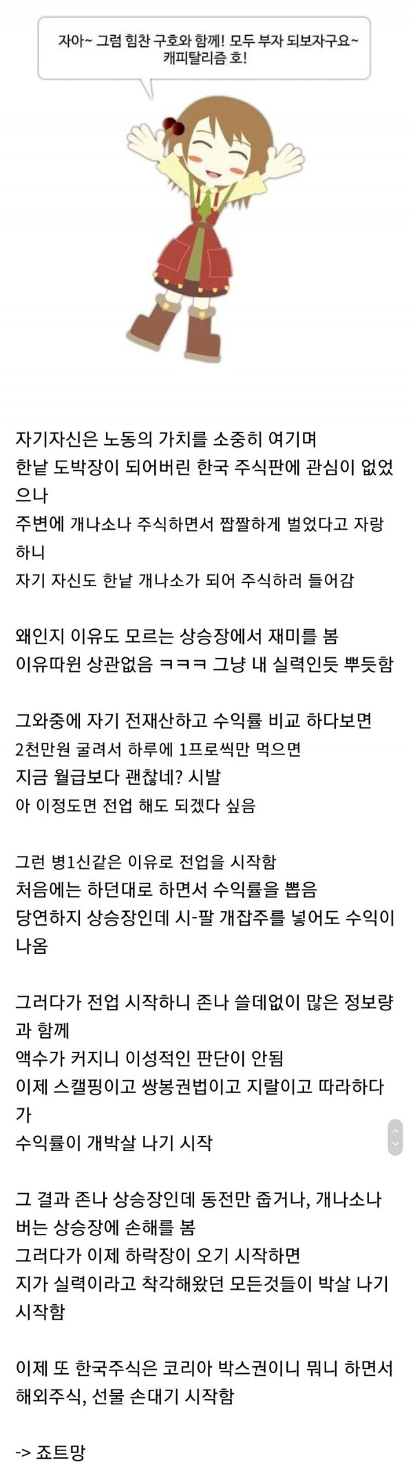 주식하다가 인생 조지는 과정