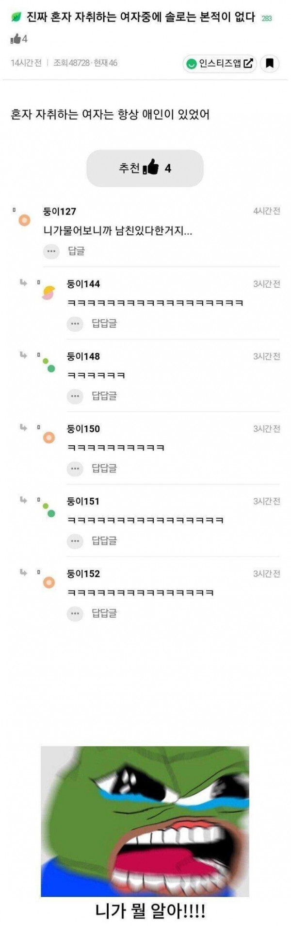 자취하는 여자는 전부 남친이 있다