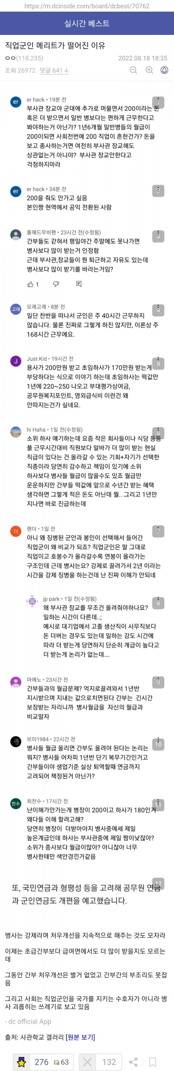 육사 출신 소위가 말하는 군생활