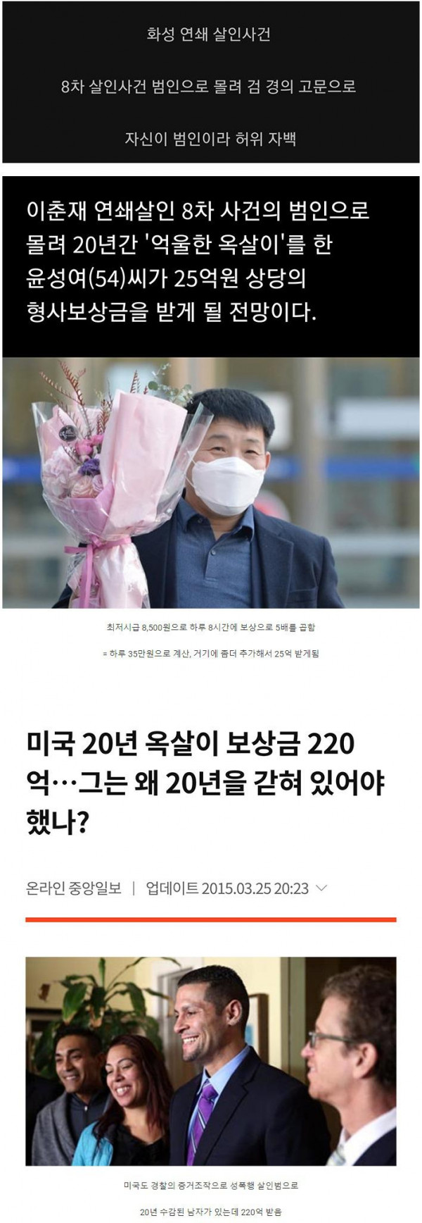 20년간 억울한 옥살이