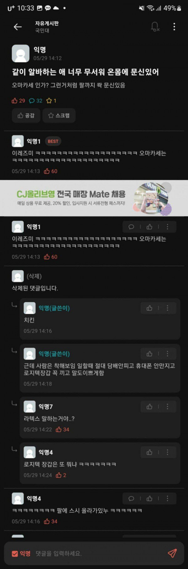 온몸에 오마카세한 무서운 알바