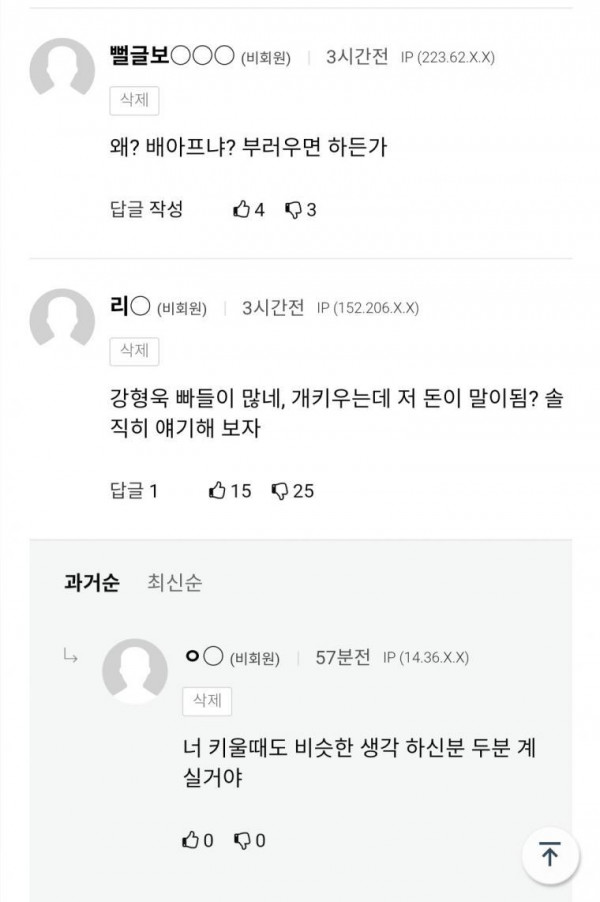 강형욱 훈련비 논란기사에 묵직한 댓글