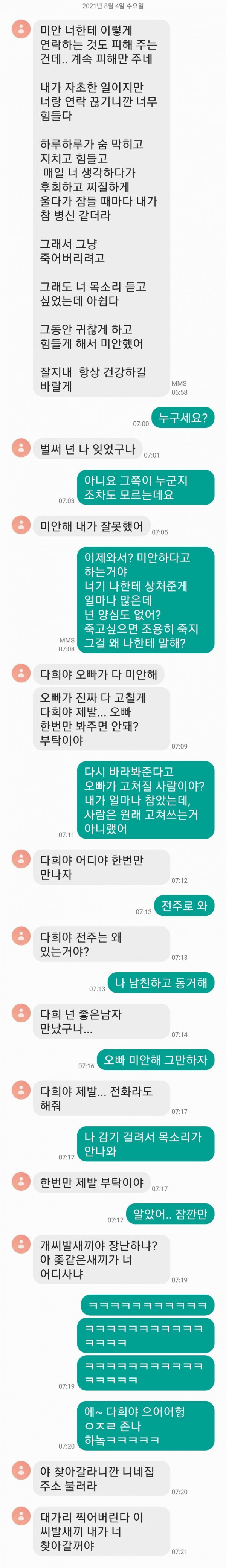 모르는 번호로 문자옴