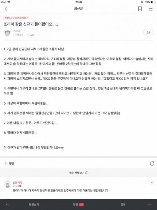 신입이 상뿅뿅인거 같습니다