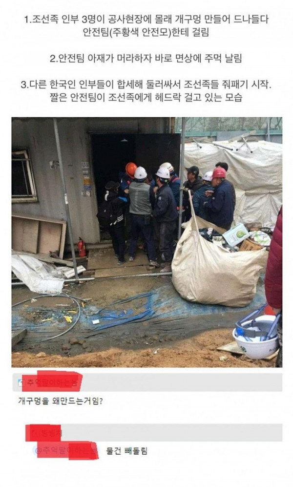 조선족 인부들이 집단린치 당한 이유