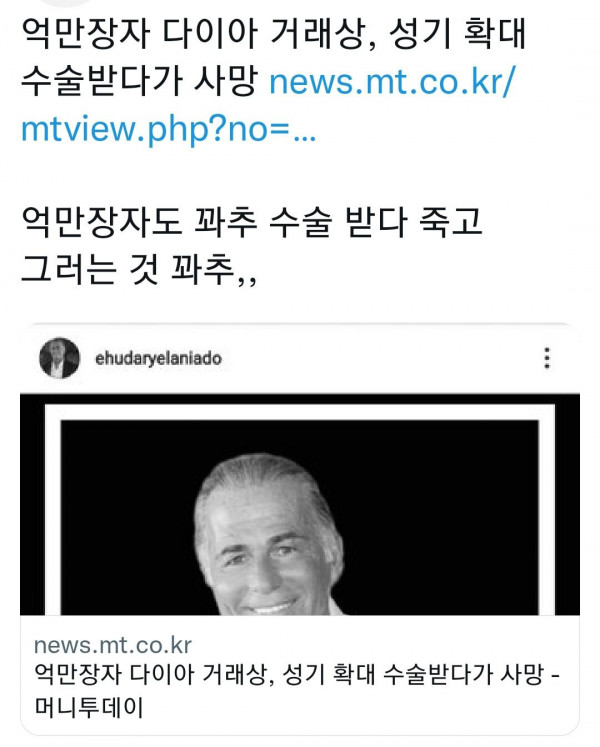 억만장자가 사망한 이유