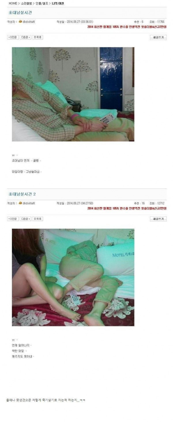 소라넷 초대남 레전드