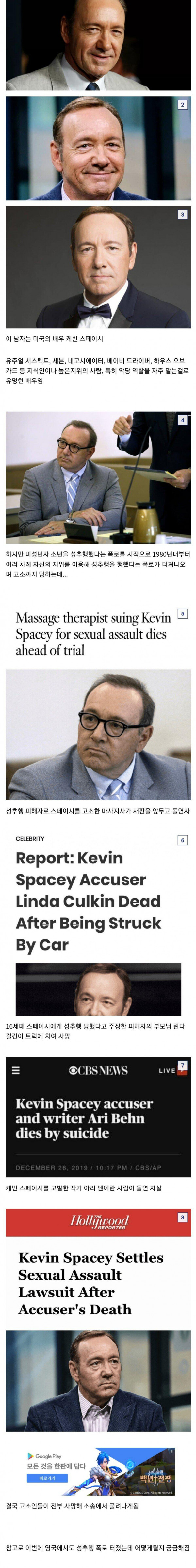 음모론자가 의심하는 해외 연예계 미투사건