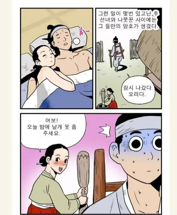 부부의 암호