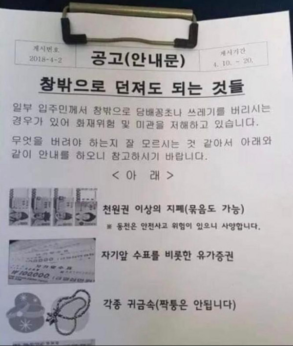 아파트 공고문