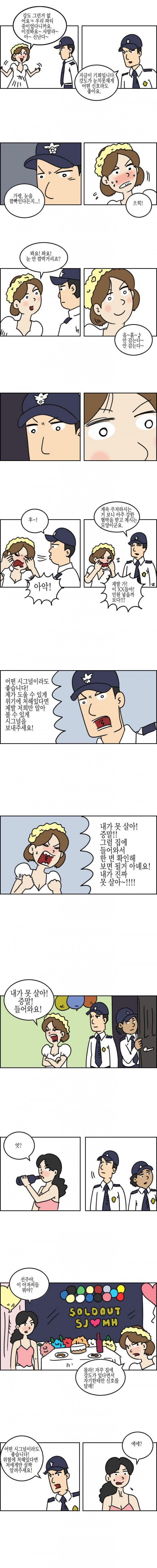 경찰이 찾아오는 만화