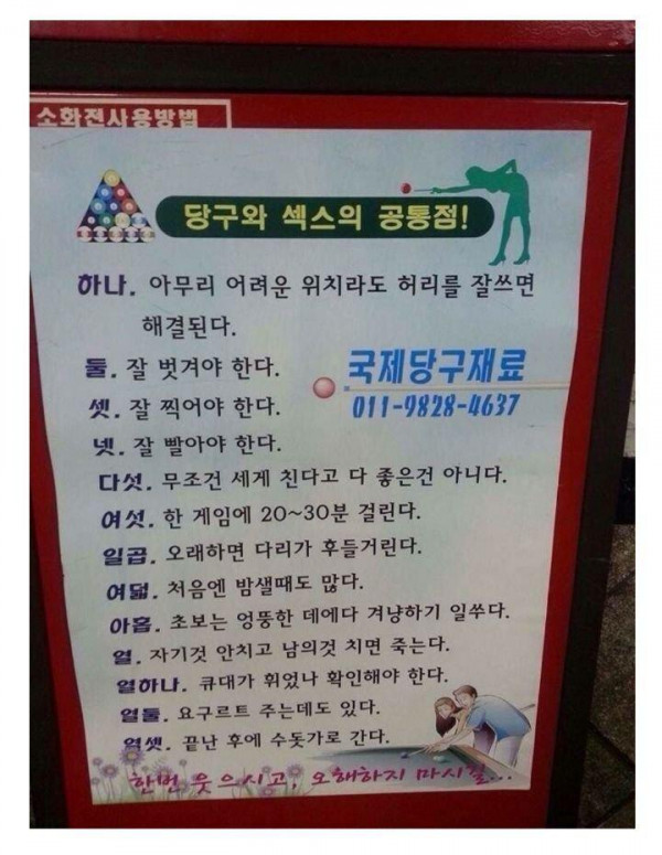 당구와 ㅅㅅ의 공통점