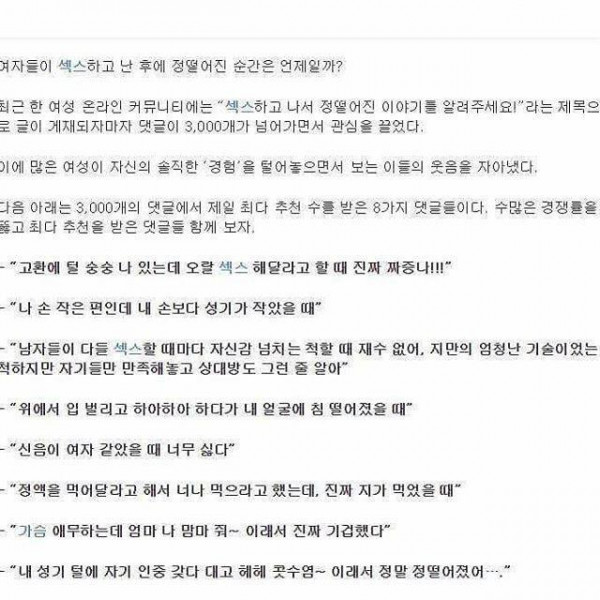 여자들이 섹스하고 정떨어질때