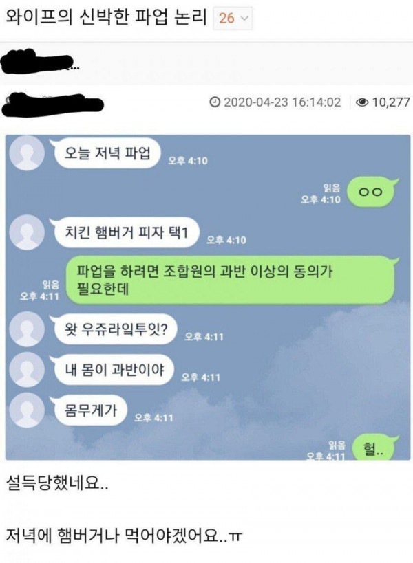 와이프의 신박한 파업 논리