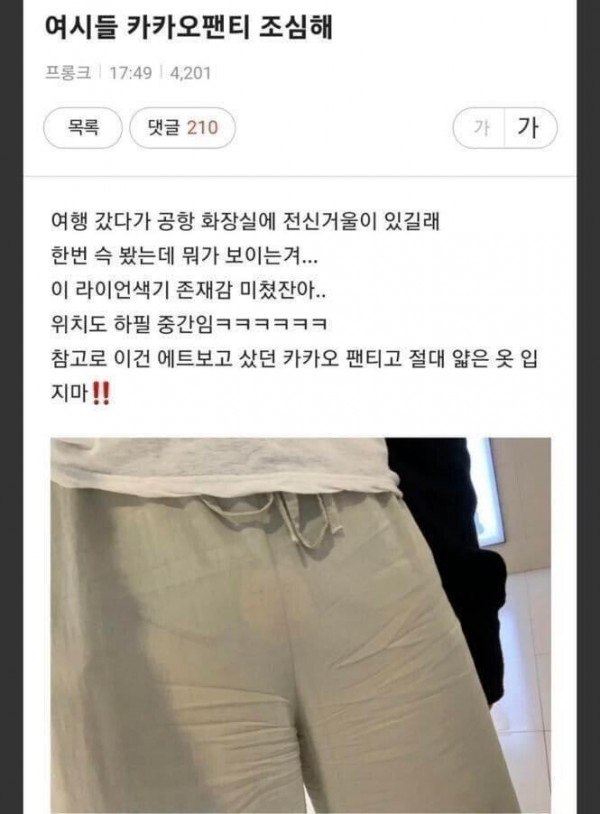 카카오팬티의 위험성