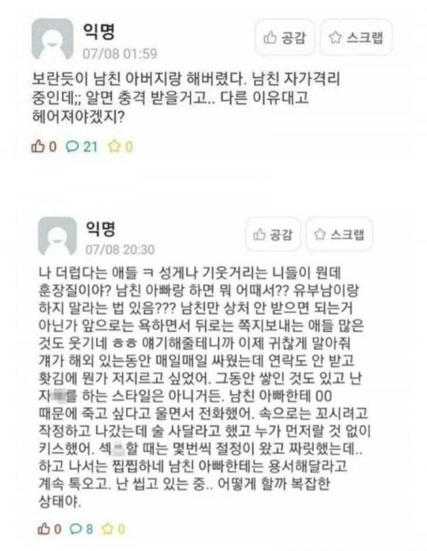 홧김에 남친 아빠랑?