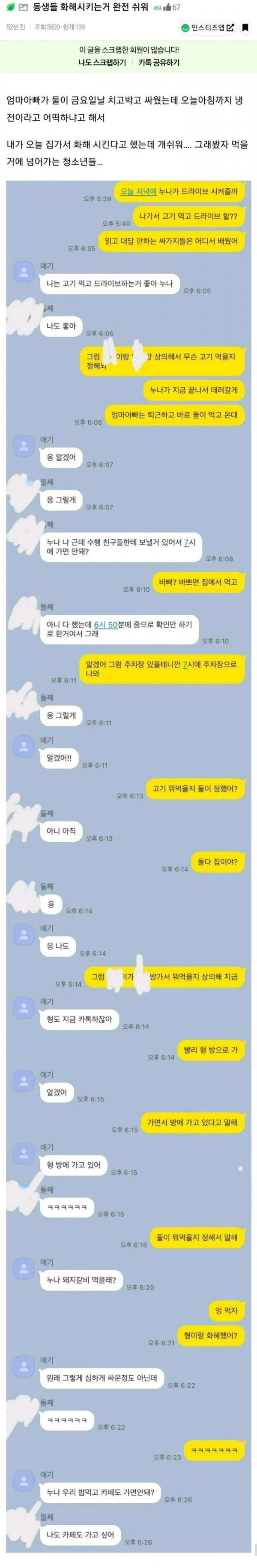 동생들 화해 시키는거 너무 쉽다는 사람.jpg